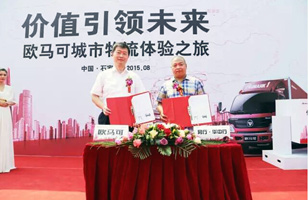 價(jià)值引領(lǐng)未來 歐馬可城市物流體驗(yàn)之旅石家莊開啟
