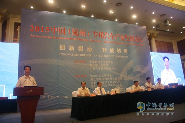 2015中國(guó)(隨州)專用汽車產(chǎn)業(yè)發(fā)展論壇現(xiàn)場(chǎng)