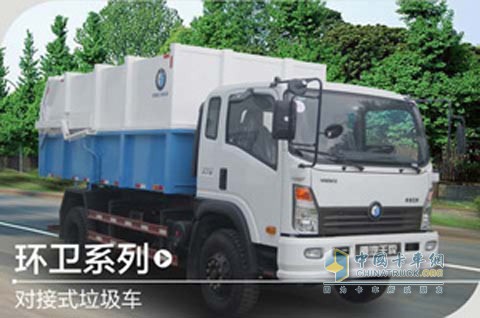 對(duì)接式垃圾車
