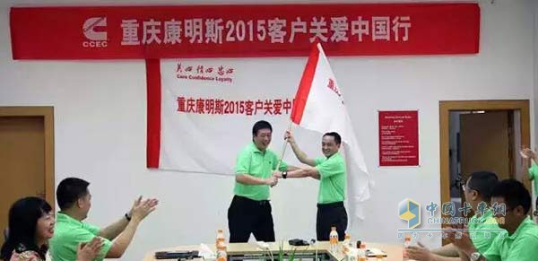 重慶康明斯“2015客戶關(guān)愛中國行” 活動(dòng)