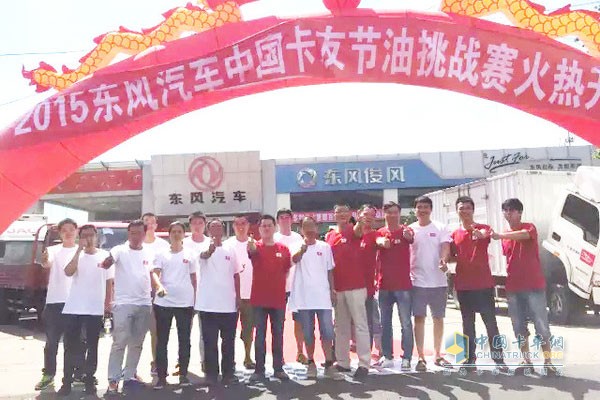 東風汽車節(jié)油挑戰(zhàn)賽 8月24日集錦
