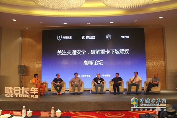 關(guān)注交通安全，破解重卡下坡頑疾高峰論壇