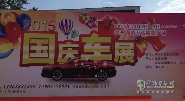 2015國(guó)慶車展在溫州龍灣萬(wàn)達(dá)購(gòu)物廣場(chǎng)