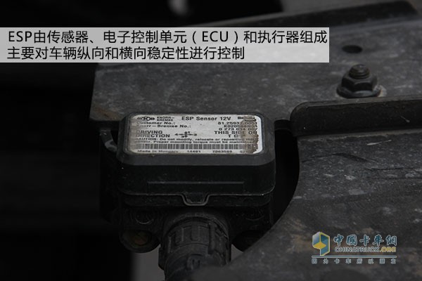 ESP控制單元之一，一般布置于車架