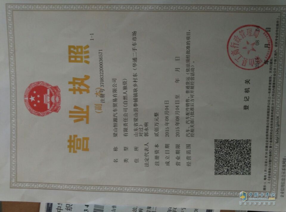 營業(yè)執(zhí)照