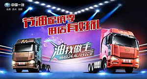 “任性”的一汽解放 超級(jí)福利來襲！