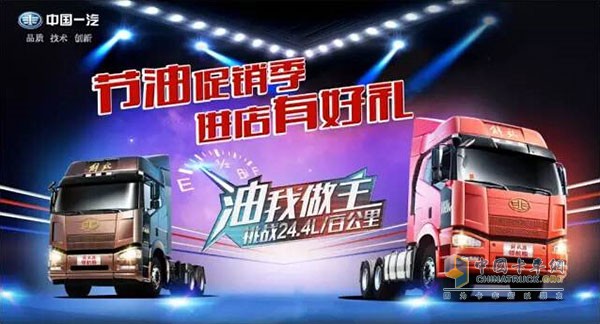 一汽解放進(jìn)店有好禮