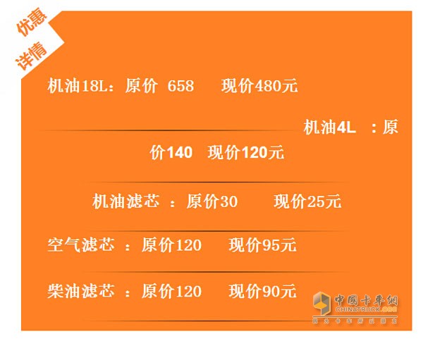 中國(guó)重汽大連恒盛金4S店優(yōu)惠活動(dòng)