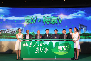 奔馳康明斯動力助陣 北京人的全系“京V/特京V”產(chǎn)品綠色上市