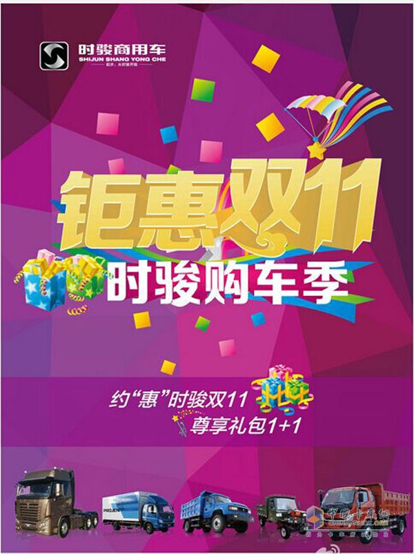 力帆時駿購車季 鉅惠雙十一