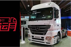 奔馳Actros 1841 4×2，多一點、輕一點、快一點備戰(zhàn)“雙十一”