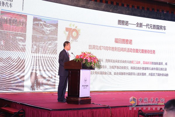 福田輕型商用車事業(yè)本部營(yíng)銷公司品牌總監(jiān)周業(yè)軍先生進(jìn)行圖雅諾產(chǎn)品介紹