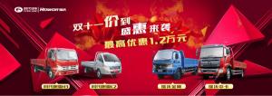 雙十一搶！搶！搶！ 福田時(shí)代·瑞沃等著你