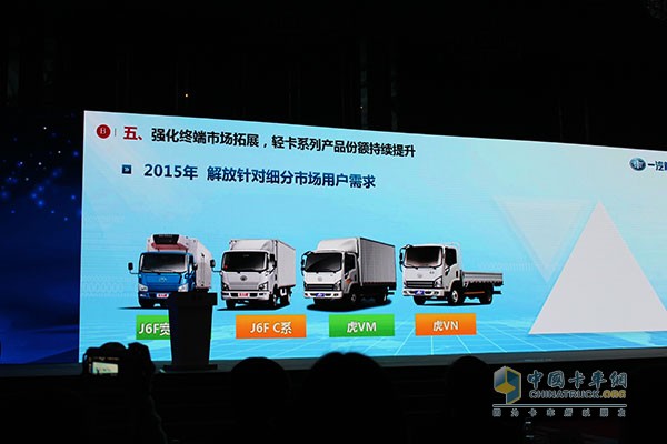 目標(biāo)15.51萬輛 解放2016商務(wù)年會成都召開