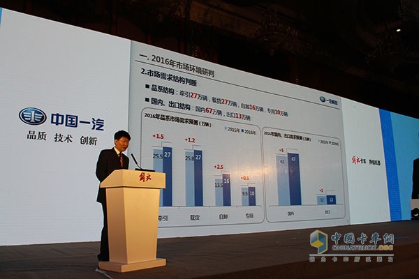 目標(biāo)15.51萬輛 解放2016商務(wù)年會成都召開