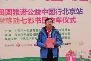 福田七彩書(shū)屋第二季——福田圖雅諾公益中國(guó)行北京站活動(dòng)