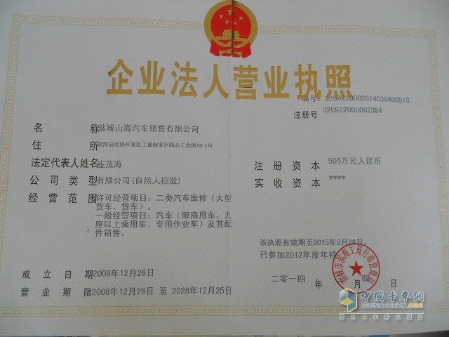 營業(yè)執(zhí)照