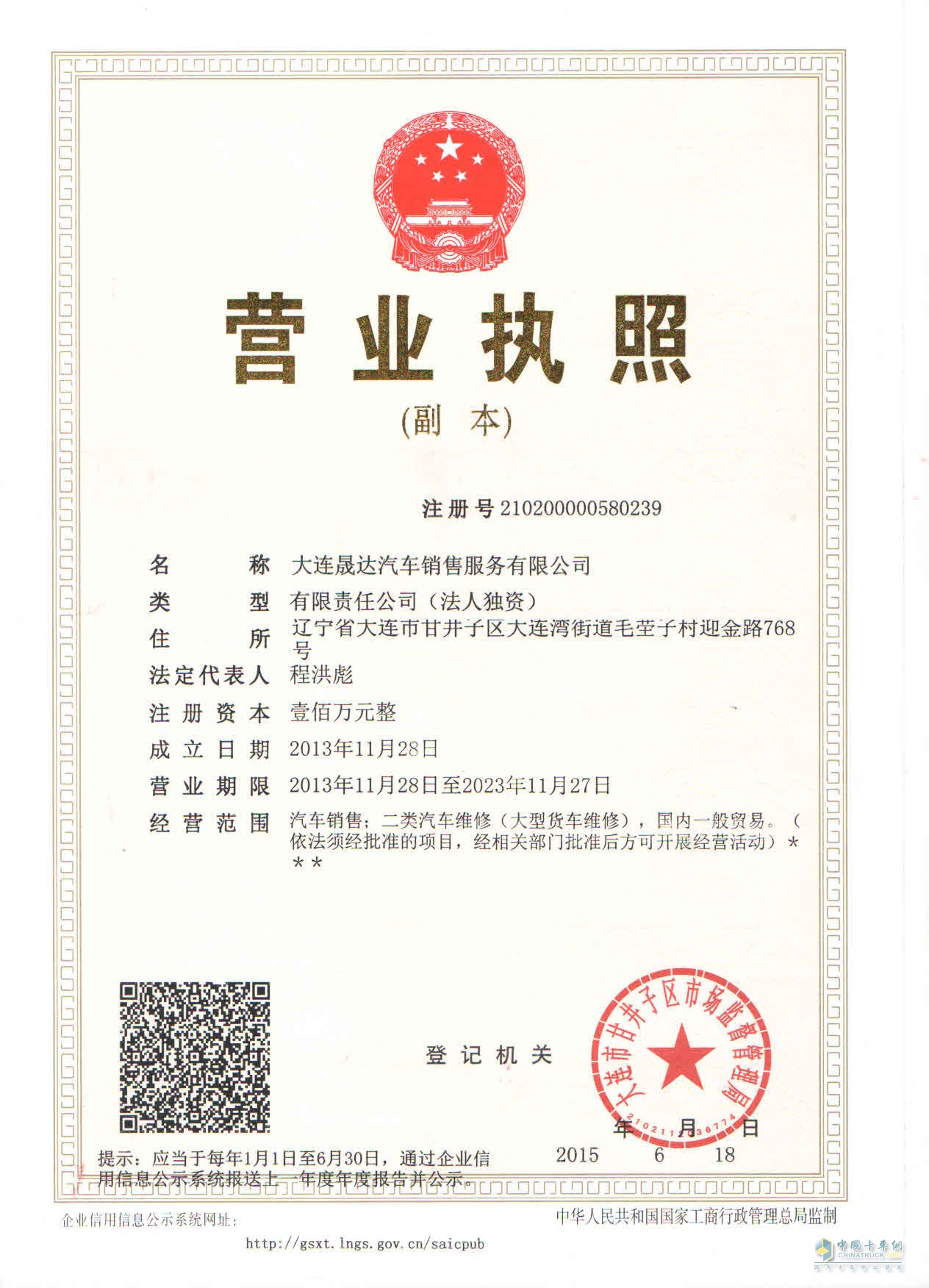 營(yíng)業(yè)執(zhí)照