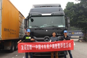 發(fā)現(xiàn)信賴--聽廣安貨運(yùn)孟新龍講奔馳卡車運(yùn)輸經(jīng)