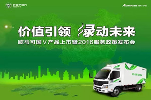 服務提升新引擎  歐馬可引領客戶價值最大化