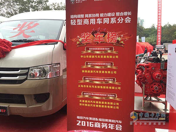 福田輕型商用車系列新品發(fā)布會(huì)廣州舉辦