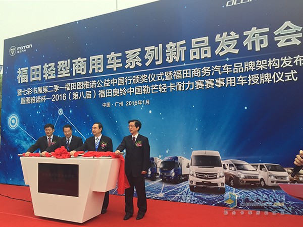 福田輕型商用車系列新品發(fā)布會(huì)廣州舉辦