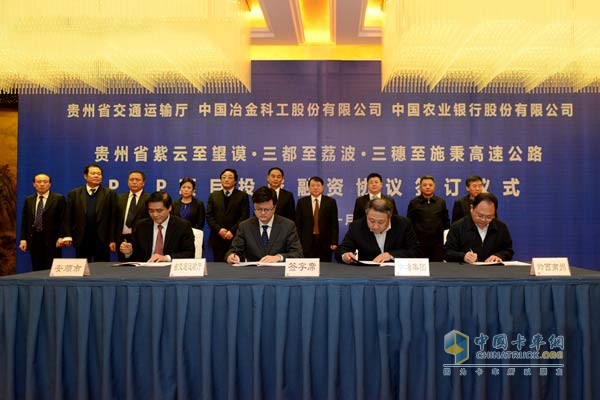 貴州省紫望、三荔、三施高速公路PPP項(xiàng)目投資融資協(xié)議簽訂儀式在貴陽舉行