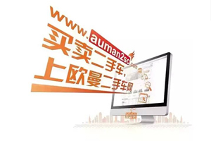 情人節(jié)大福利，福田戴姆勒攜手歐曼二手車網(wǎng)震撼來襲！