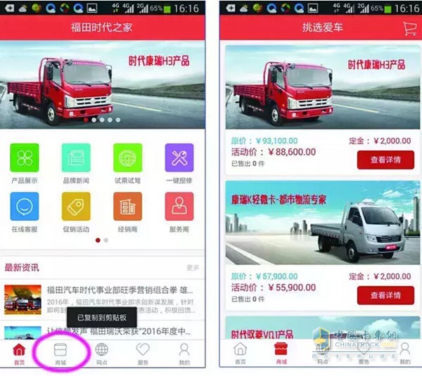 福田汽車(chē)時(shí)代事業(yè)部福田時(shí)代之家APP界面展示