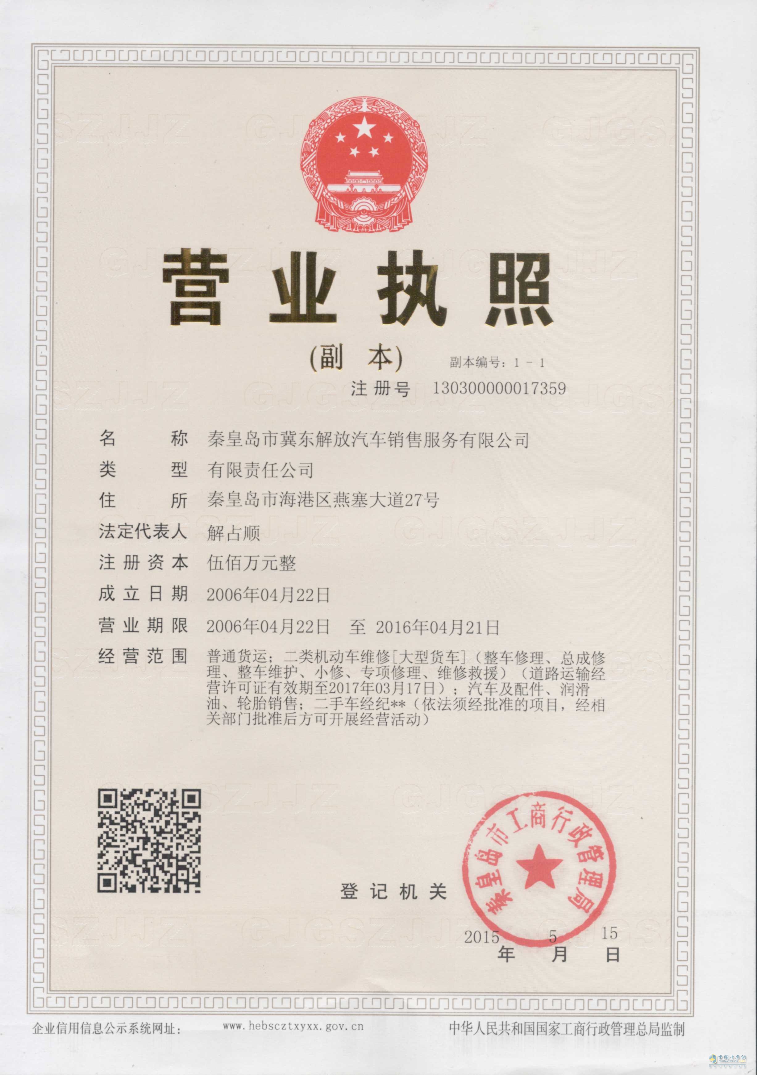 營(yíng)業(yè)執(zhí)照