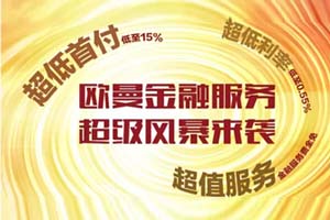 福田戴姆勒攜手福田金融 再掀金融服務超級風暴!