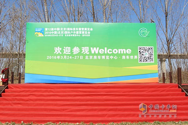 北京第12屆房車(chē)展露營(yíng)展覽會(huì)