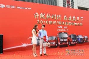 2016時代/瑞沃品質(zhì)體驗之旅掀起體驗營銷新風(fēng)潮