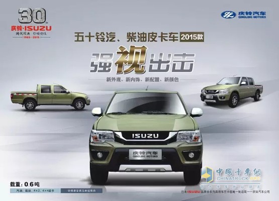 慶鈴汽車