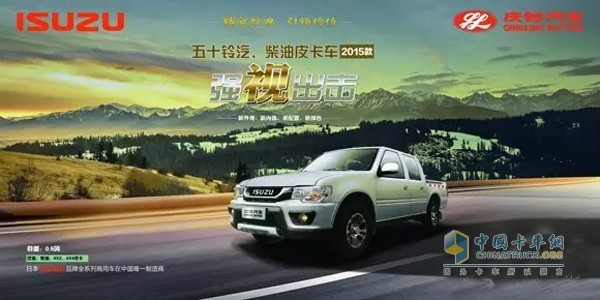 慶鈴汽車