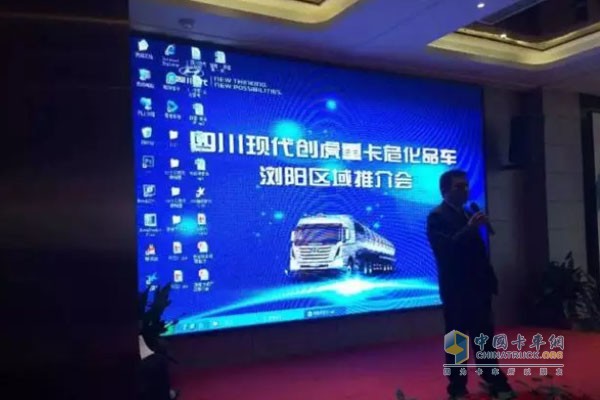 四川現(xiàn)代創(chuàng)虎重卡危化品運輸車推介會現(xiàn)場