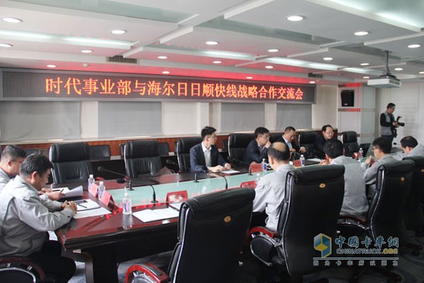 時(shí)代事業(yè)部與海爾日日順快線開展戰(zhàn)略合作交流  