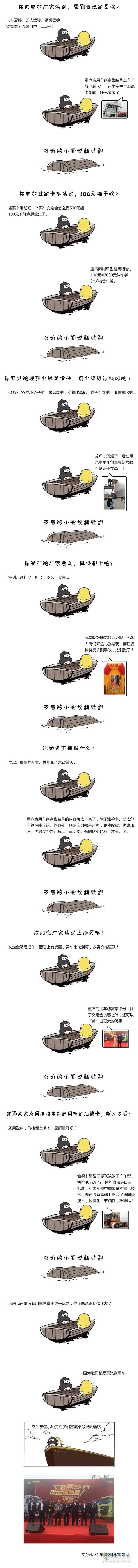 登上中國重汽商用車創(chuàng)富集結(jié)號，友誼巨輪就能揚(yáng)帆遠(yuǎn)航