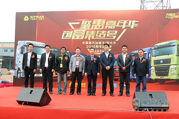 中國(guó)重汽汕德卡、斯太爾2016購(gòu)車嘉年華活動(dòng)在石家莊舉行