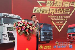 中國(guó)重汽汕德卡、斯太爾2016購(gòu)車嘉年華活動(dòng)在石家莊舉行