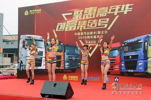 中國(guó)重汽汕德卡、斯太爾2016購(gòu)車嘉年華活動(dòng)在石家莊舉行