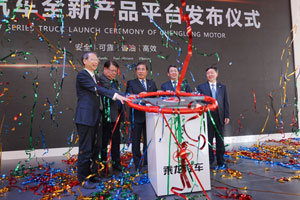 長(zhǎng)頭卡車乘龍T7領(lǐng)銜，東風(fēng)柳汽全新平臺(tái)產(chǎn)品集體亮相！