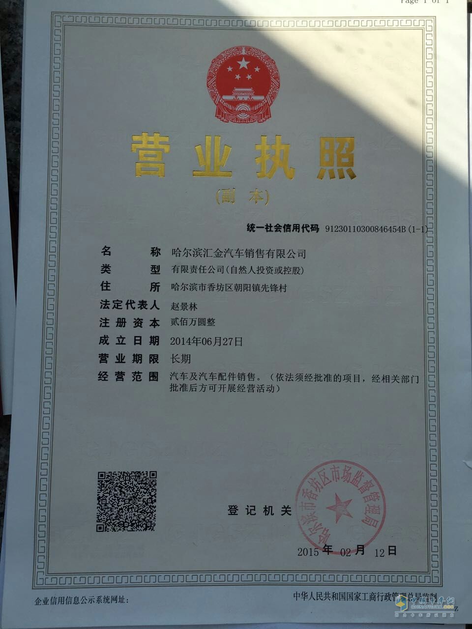 營(yíng)業(yè)執(zhí)照