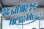 南京依維柯夏季關(guān)愛(ài)活動(dòng)啟動(dòng)
