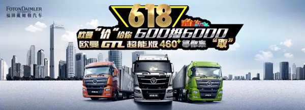 “600抵6000”歐曼GTL超能版等你來“取”傾情鉅惠搶購活動(dòng)