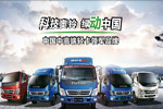 搭臺(tái)唱戲 福田輕型商用車自成一派