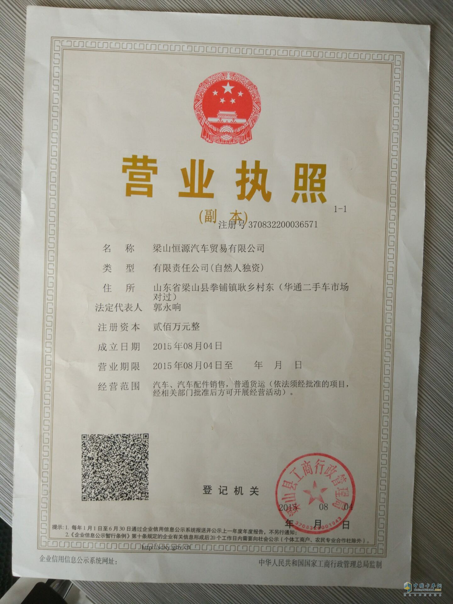 營(yíng)業(yè)執(zhí)照