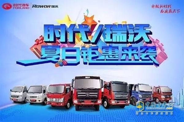 福田汽車集團成立20周年感恩大促