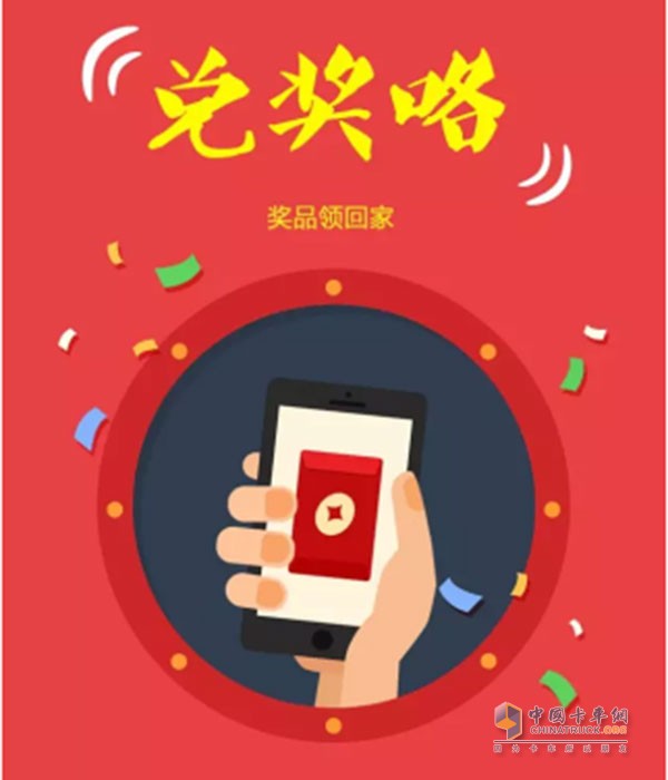 兌獎(jiǎng)開始