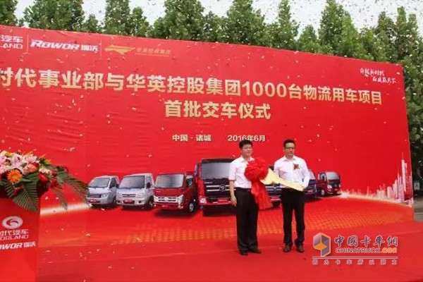 時(shí)代汽車(chē)1000臺(tái)物流用車(chē)交付華英控股集團(tuán)